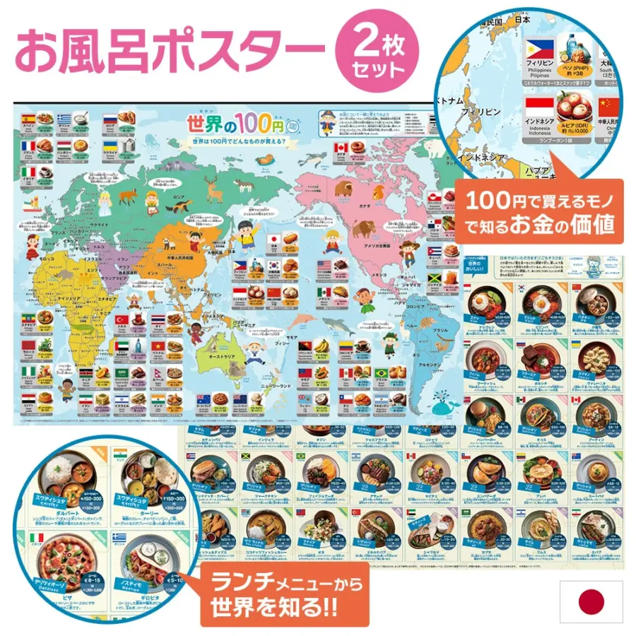 お風呂ポスター2枚セット おふろdeラーニング【送料無料】