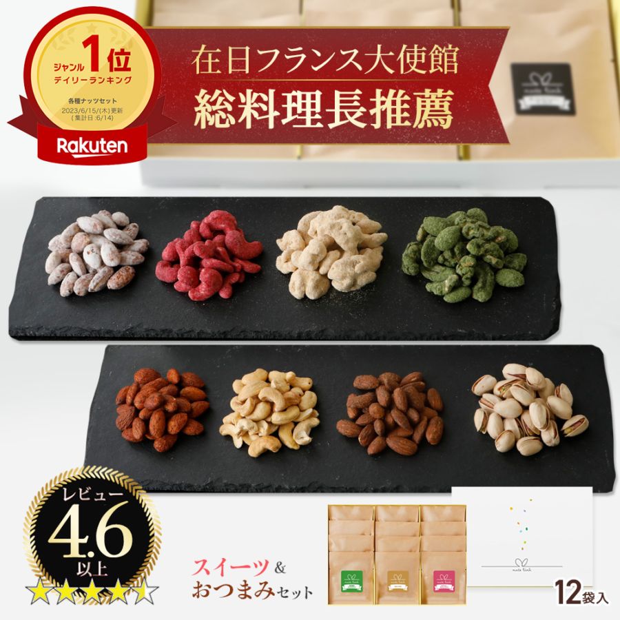 ナッツリンク nuts link スイーツ フレーバーナッツ 4種 12袋
