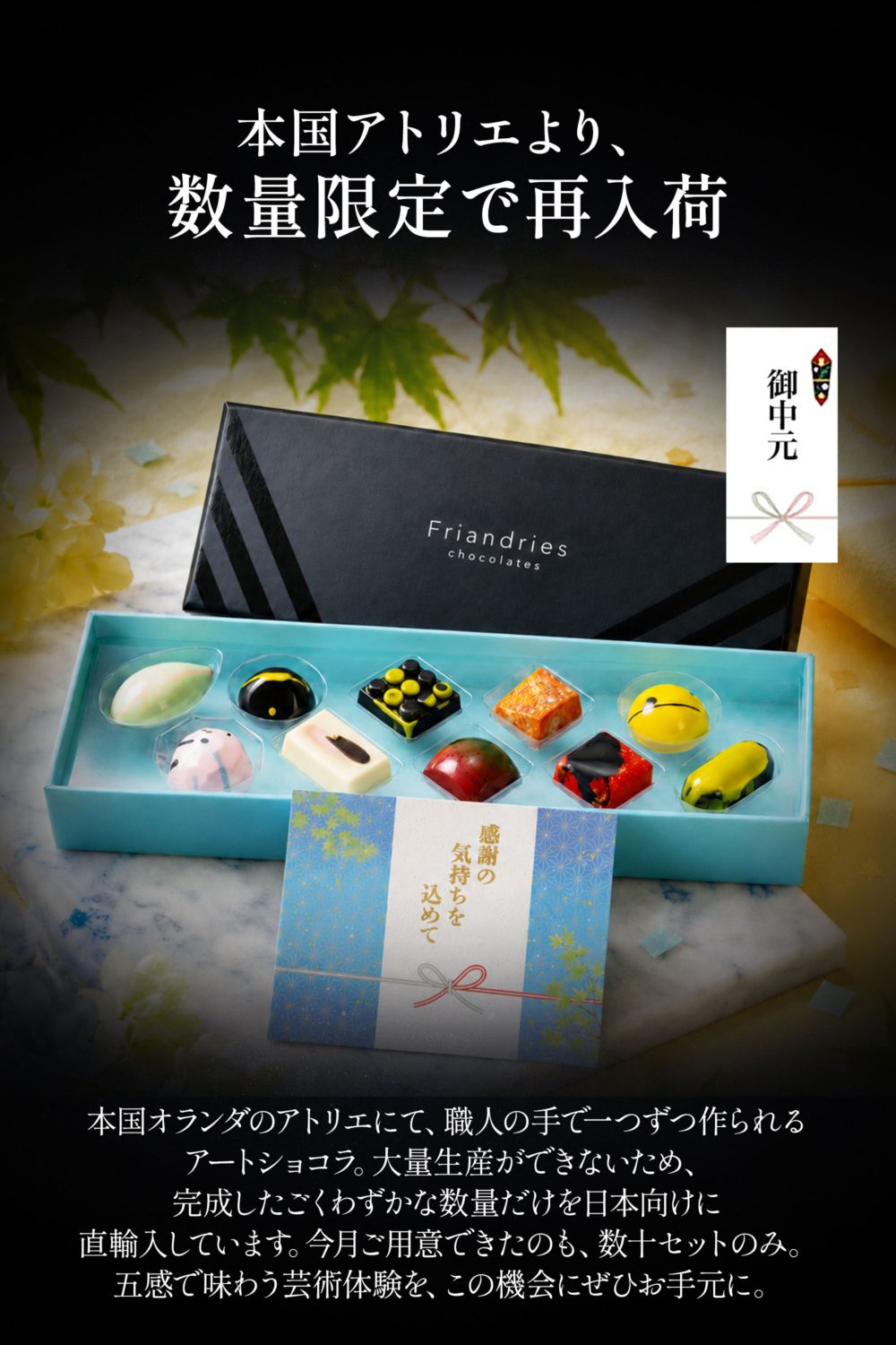 Friandries（フリアンドリース）シグネチャーボンボン 10個入 チョコレート