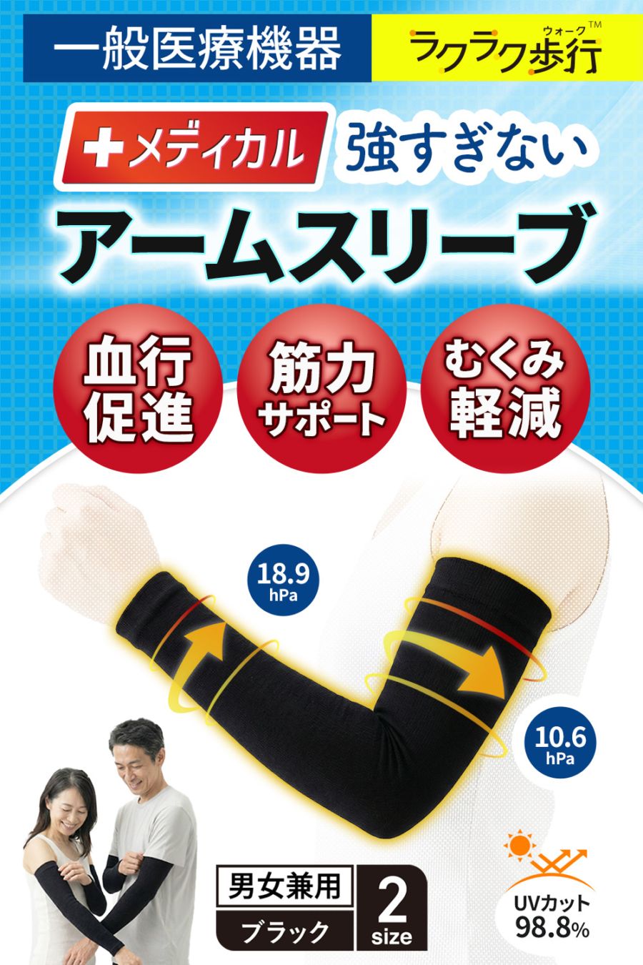 【3/6新発売！】ラクラク歩行(ウォーク)  メディカルアームスリーブ