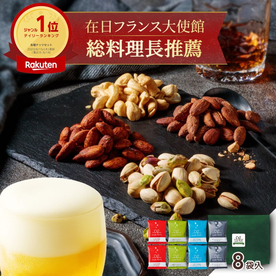 ナッツリンク nuts link おつまみ フレーバーナッツ 4袋 詰め合わせ [送料無料]