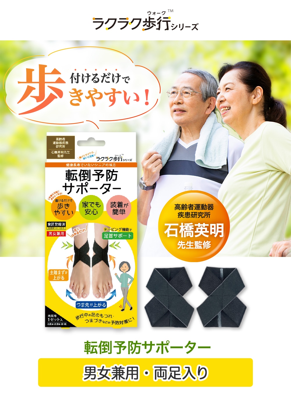 ラクラク歩行(らくらくウォーク) 転倒予防サポーター ブラック シニア 高齢者 足首サポーター 足首用 サポーター 歩く 補助 脚