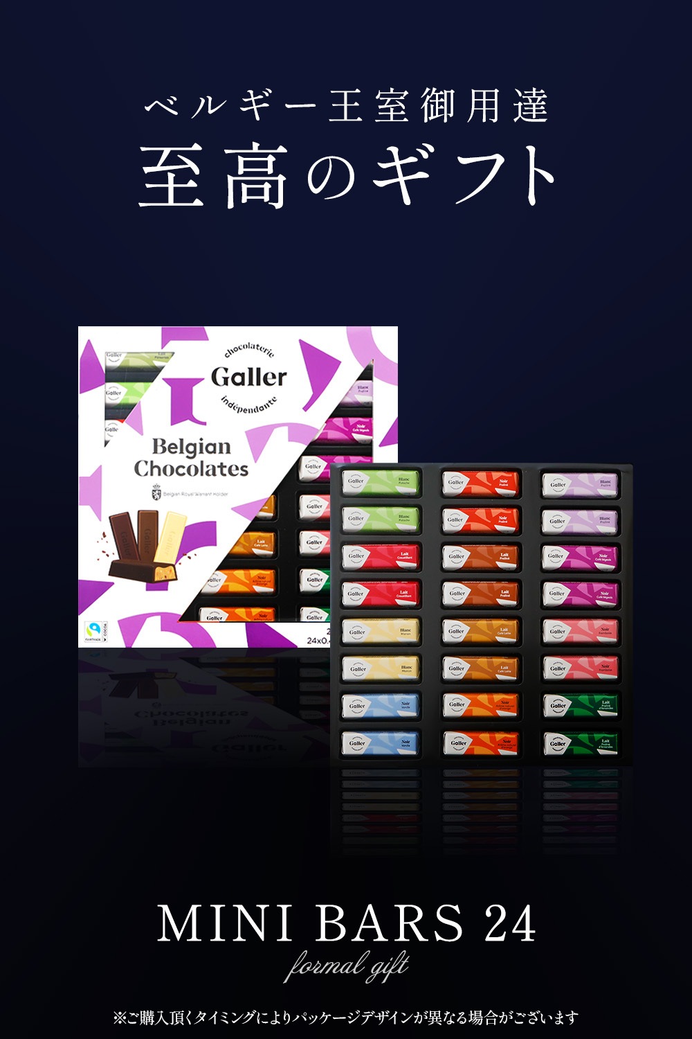 Galler ガレー ミニバー 24本入 ベルギー王室御用達チョコレート