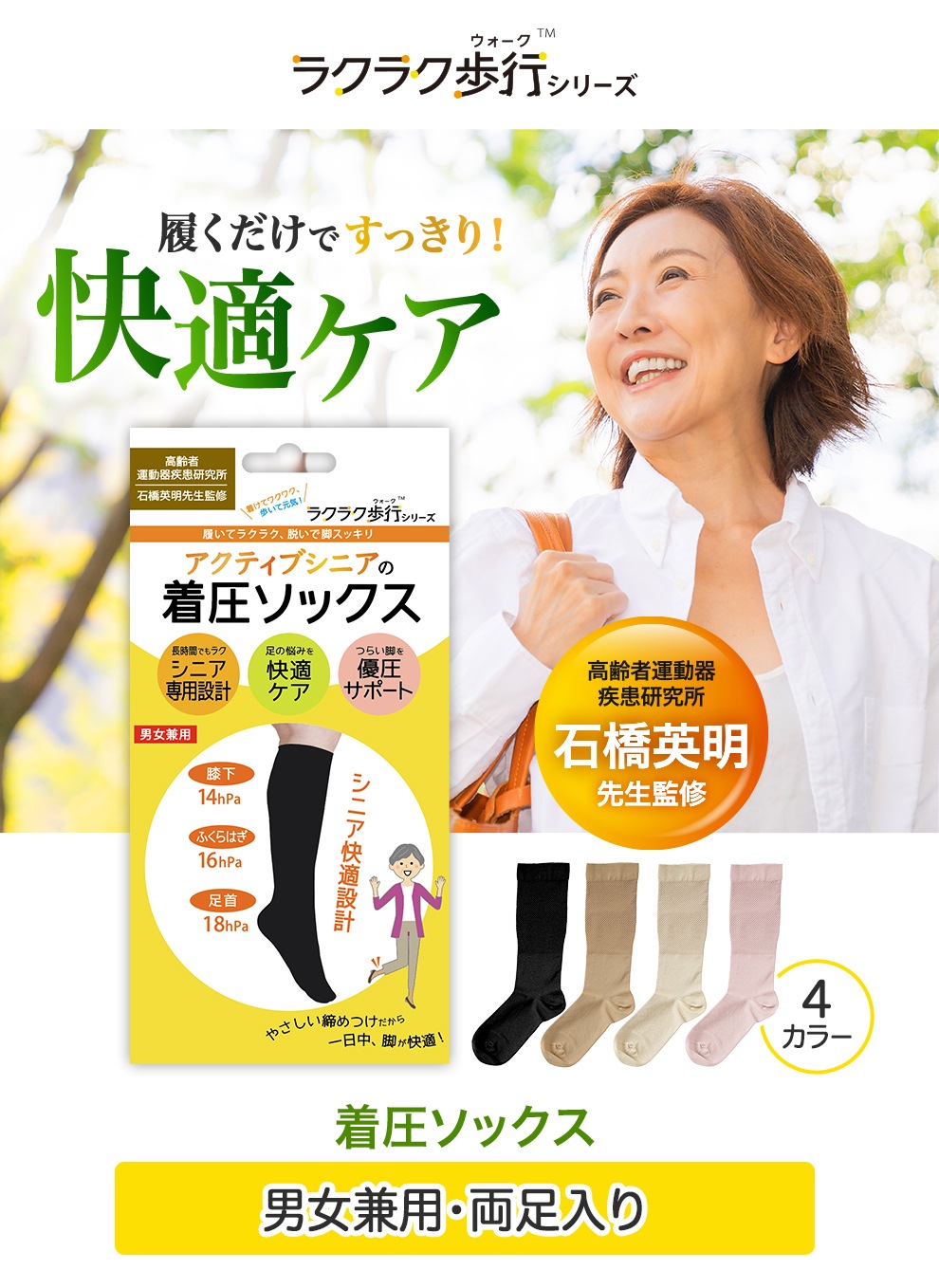 ラクラク歩行(らくらくウォーク) 膝下 きつくない 着圧ソックス 高齢者 シニア 黒 ベージュ 肌色 ひざ下 ゆるめ 靴下 弾性ストッキング ユニセックス レディース メンズ 男性 夜用 寝ながら 就寝用 日中 ふくらはぎ