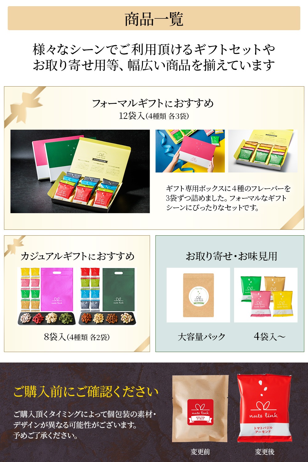 ナッツリンク nuts link スイーツ フレーバーナッツ 4種 12袋 詰め合わせ [送料無料]　【お歳暮ギフトのみ11月19日以降順次出荷】