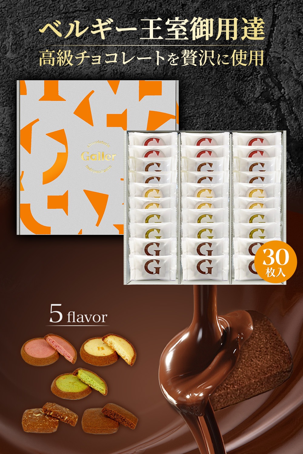 Galler ガレー クッキー 詰め合わせセット 30枚入 [送料込]