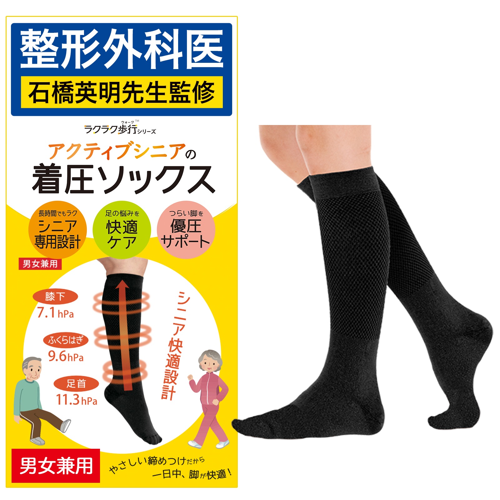 ラクラク歩行(らくらくウォーク) 着圧ソックス つま先ありタイプ 膝下 きつくない 高齢者 シニア 黒 ひざ下 着圧 靴下 弾性ストッキング ユニセックス レディース メンズ 男性 用 夜用 寝ながら 就寝用 日中