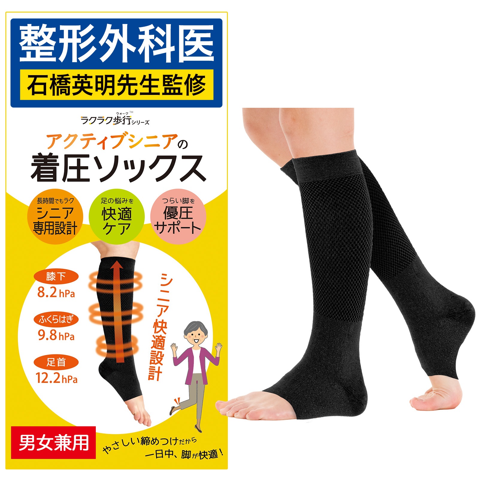 ラクラク歩行(らくらくウォーク) 着圧ソックス オープントゥタイプ 膝下 高齢者 シニア 黒 ひざ下 着圧 靴下 弾性ストッキング ユニセックス レディース メンズ 男性 用 夜用 寝ながら 就寝用 日中