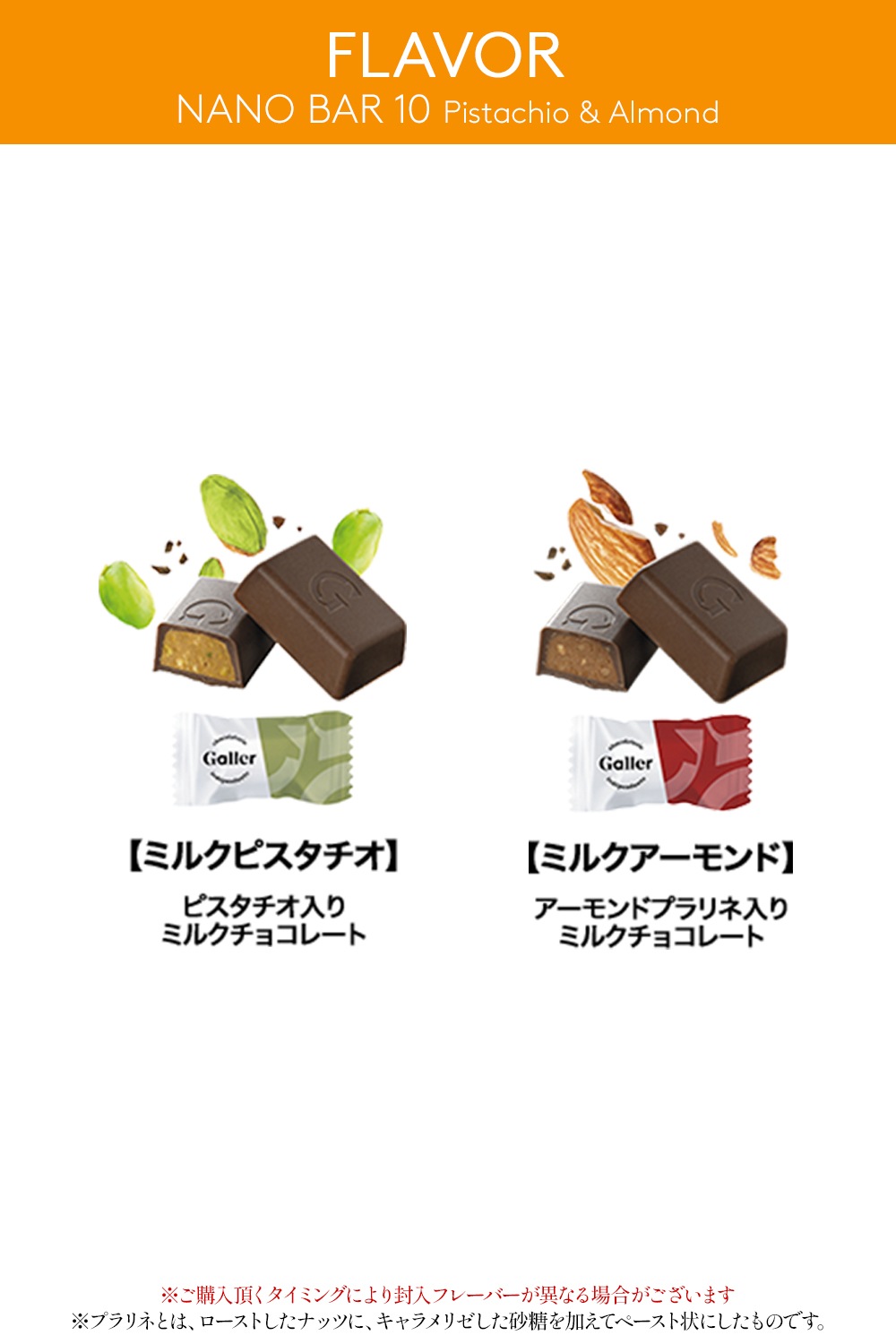 Galler ガレー ナノバー 10個入 ピスタチオ＆アーモンド