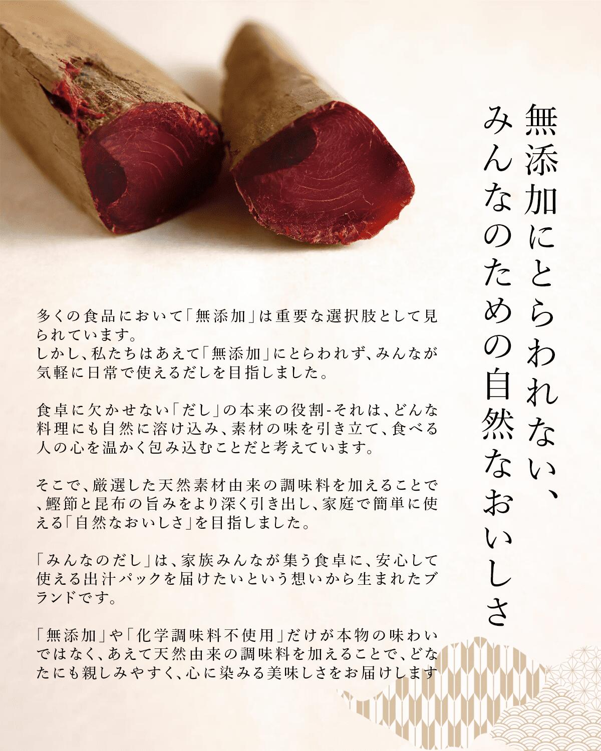 【無添加を超えた】みんなのだし だしパック 出汁 パック 化学調味料不使用 20袋入