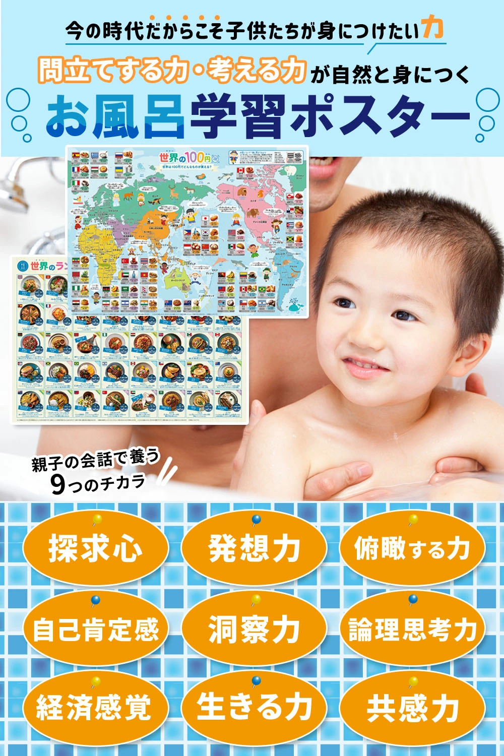 お風呂ポスター2枚セット おふろdeラーニング【送料無料】