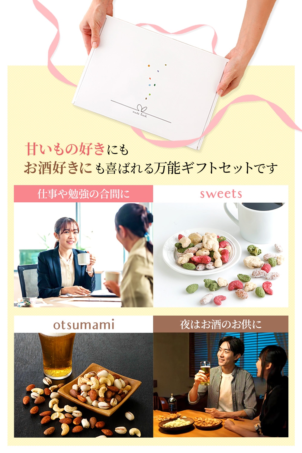 おつまみ×スイーツMIXセット 12袋 詰め合わせ ナッツリンク nuts link[送料無料]  【お歳暮ギフトのみ11月19日以降順次出荷】
