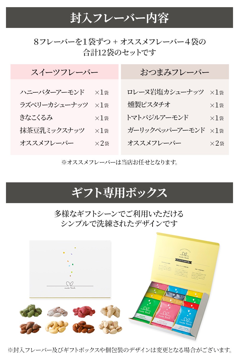 おつまみ×スイーツMIXセット 12袋 詰め合わせ ナッツリンク nuts link[送料無料]  【お歳暮ギフトのみ11月19日以降順次出荷】