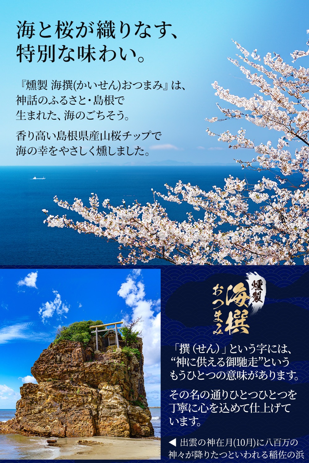 燻製 海撰おつまみ 3種セット [送料無料]  【お歳暮ギフトのみ11月19日以降順次出荷】