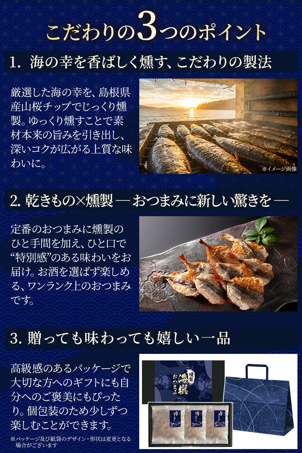 燻製 海撰おつまみ 3種セット [送料無料]  【お歳暮ギフトのみ11月19日以降順次出荷】
