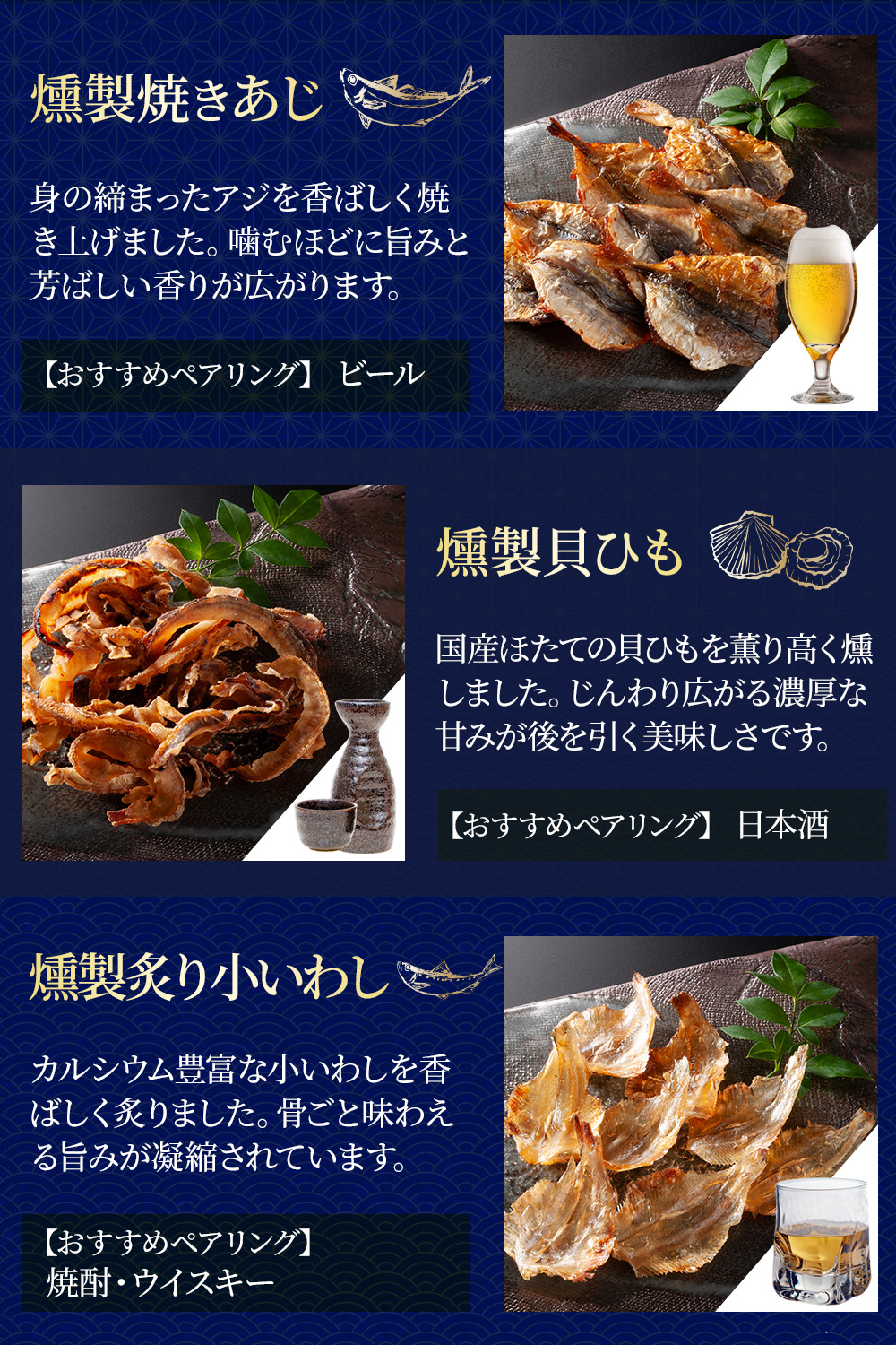 燻製 海撰おつまみ 3種セット [送料無料]  【お歳暮ギフトのみ11月19日以降順次出荷】