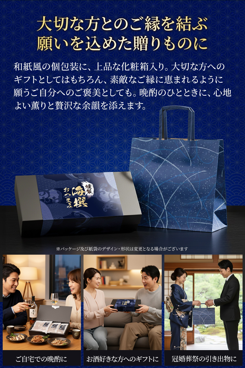 燻製 海撰おつまみ 3種セット [送料無料]  【お歳暮ギフトのみ11月19日以降順次出荷】