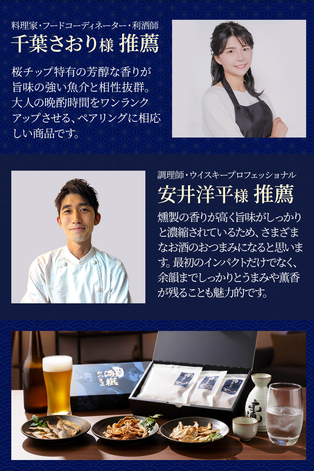 燻製 海撰おつまみ 3種セット [送料無料]  【お歳暮ギフトのみ11月19日以降順次出荷】