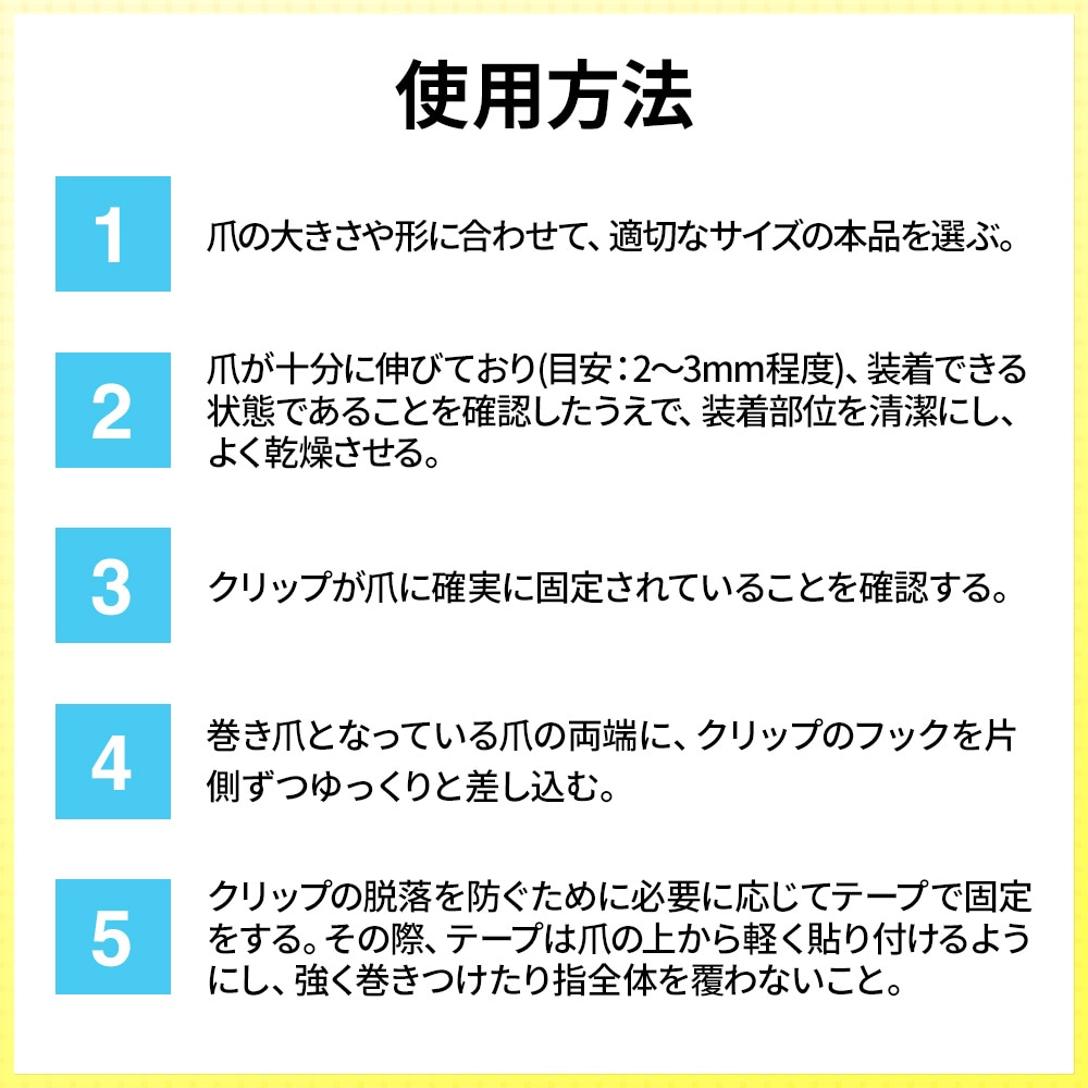 一般医療機器 巻き爪クリップ ラクラク歩行メディカル
