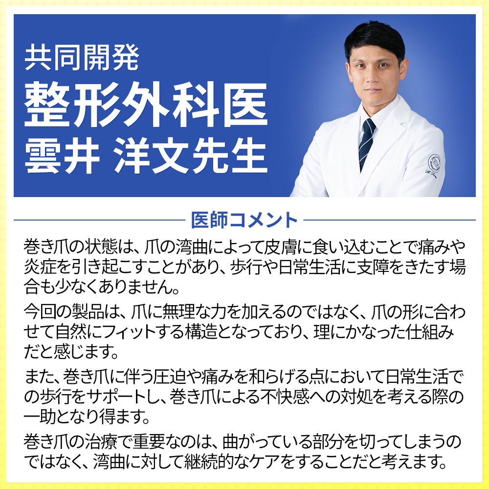 一般医療機器 巻き爪クリップ ラクラク歩行メディカル