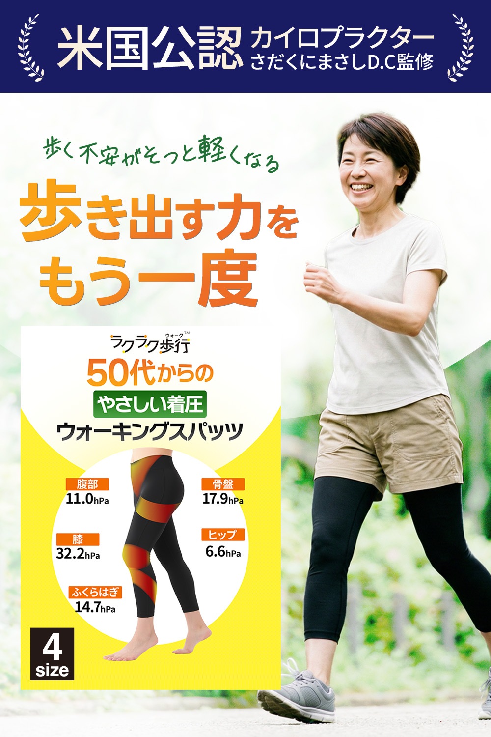 新発売！ラクラク歩行(ウォーク)  ウォーキングスパッツ