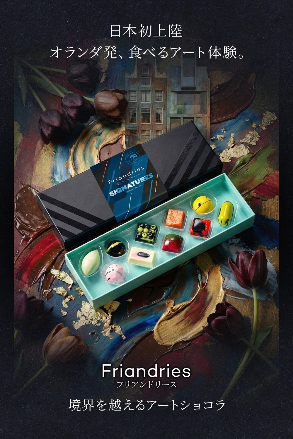 Friandries（フリアンドリース）シグネチャーボンボン 10個入 チョコレート 【2/9以降順次発送予定】