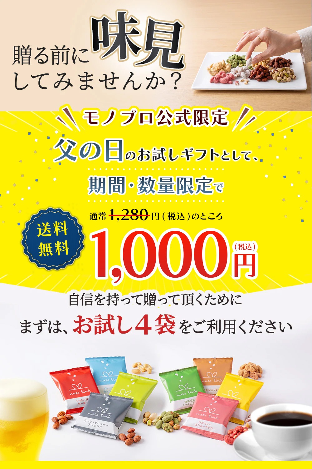 ナッツリンク nuts link おつまみ フレーバーナッツ 4袋 詰め合わせ [送料無料]