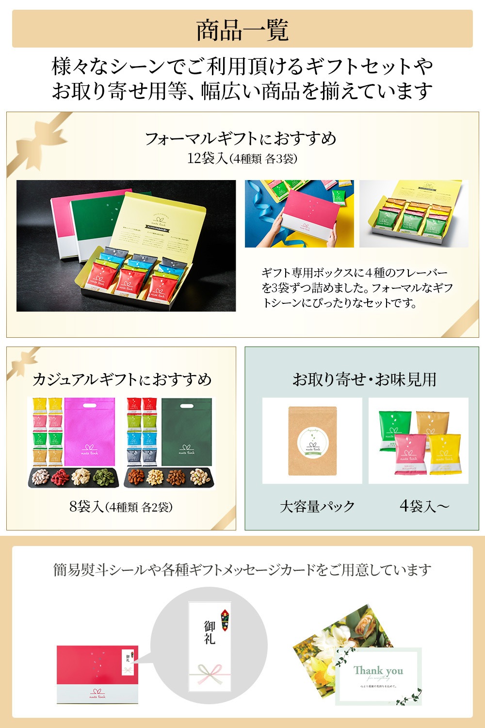 ナッツリンク nuts link スイーツ フレーバーナッツ 4袋 詰め合わせ [送料無料]
