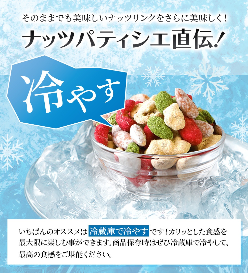 ナッツリンク nuts link スイーツ フレーバーナッツ 4袋 詰め合わせ [送料無料]