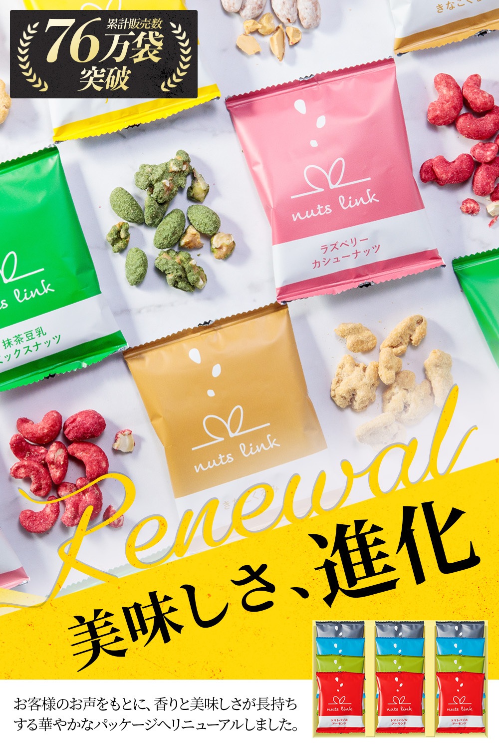 ナッツリンク nuts link スイーツ フレーバーナッツ 4袋 詰め合わせ [送料無料]