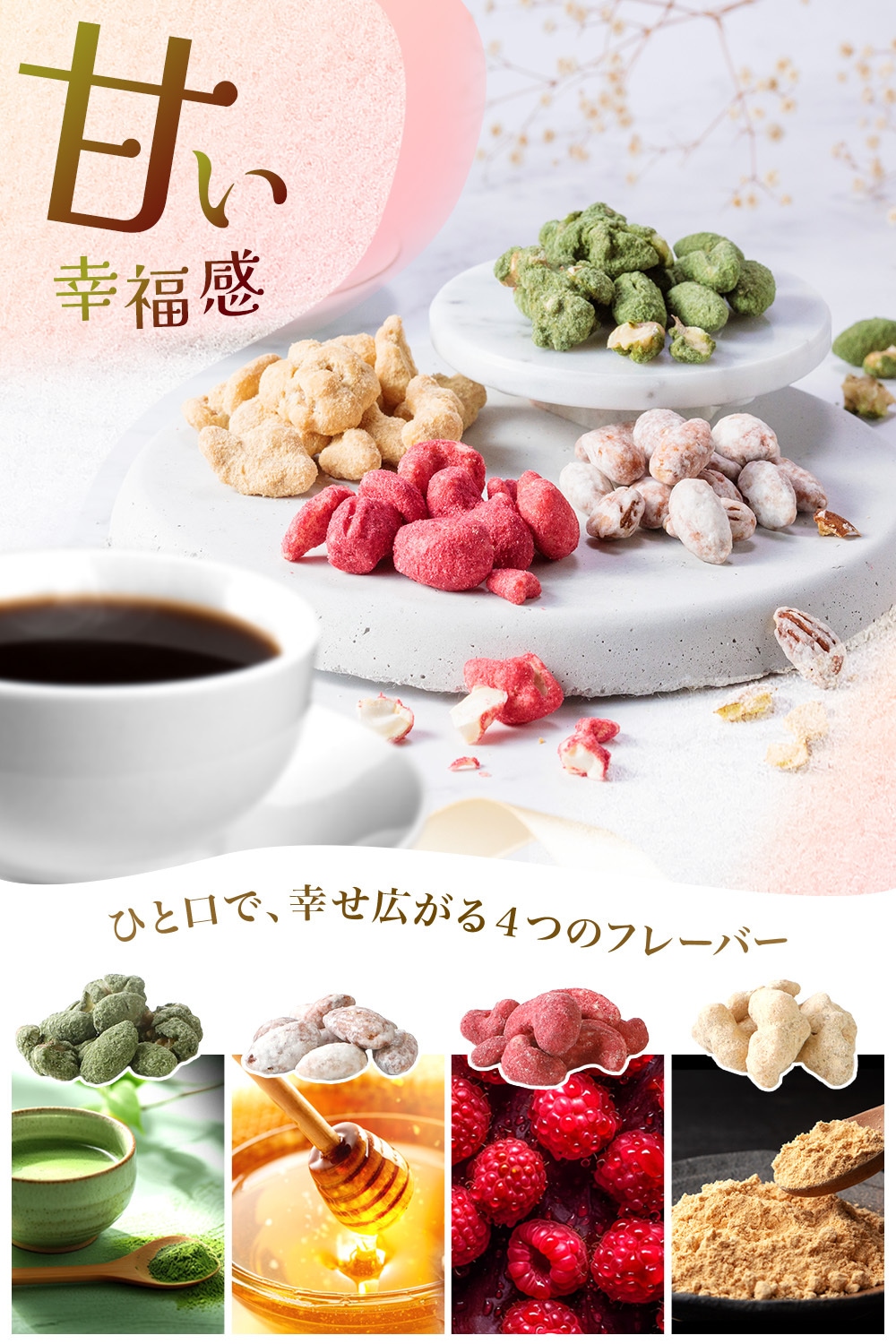ナッツリンク nuts link スイーツ フレーバーナッツ 4袋 詰め合わせ [送料無料]