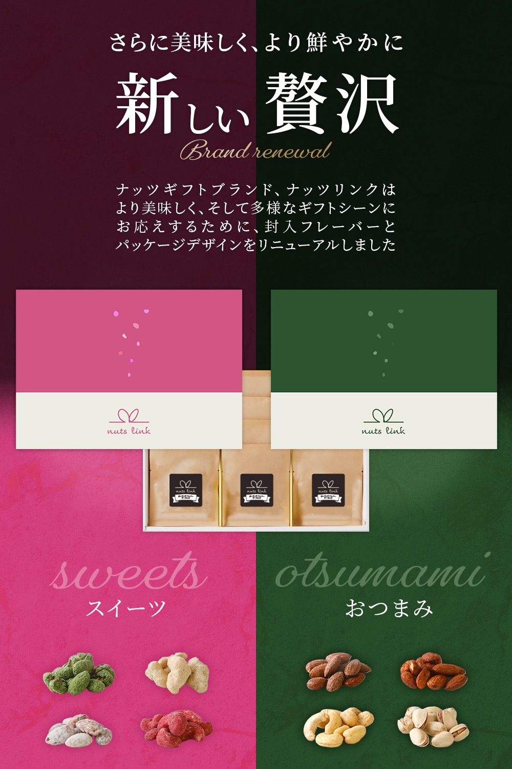 ナッツリンク nuts link おつまみ フレーバーナッツ 4種 12袋 詰め合わせ [送料無料]