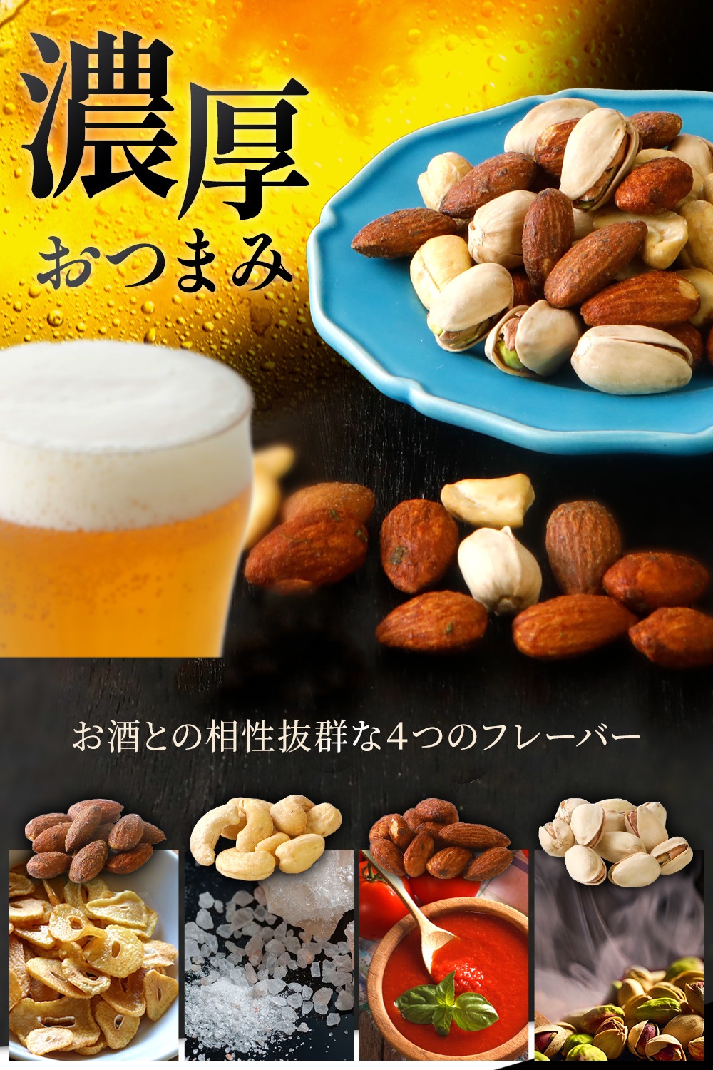 ナッツリンク nuts link おつまみ フレーバーナッツ 4種 12袋 詰め合わせ [送料無料]