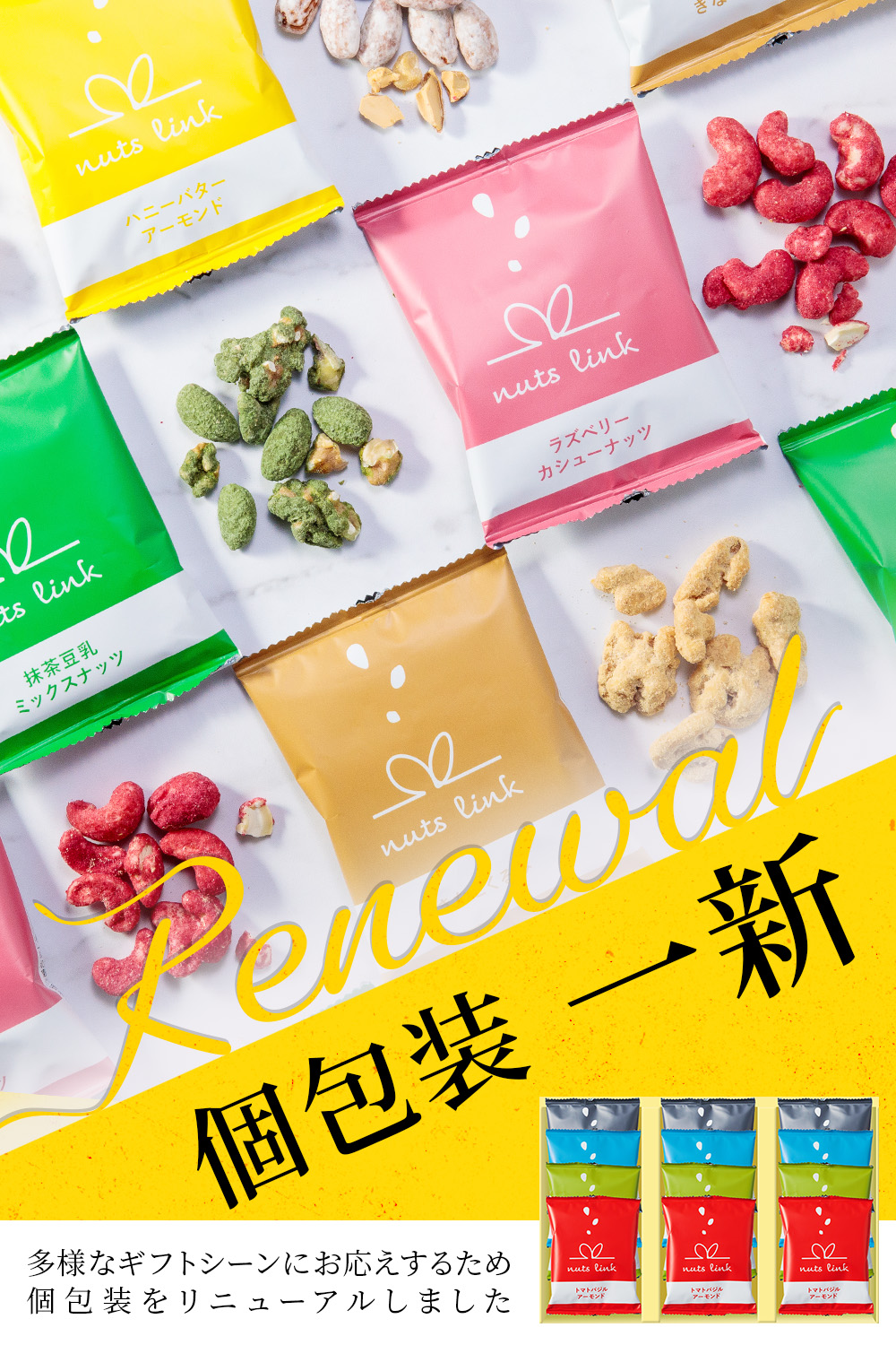 ナッツリンク nuts link おつまみ フレーバーナッツ 4種 12袋 詰め合わせ [送料無料]  【お歳暮ギフトのみ11月19日以降順次出荷】