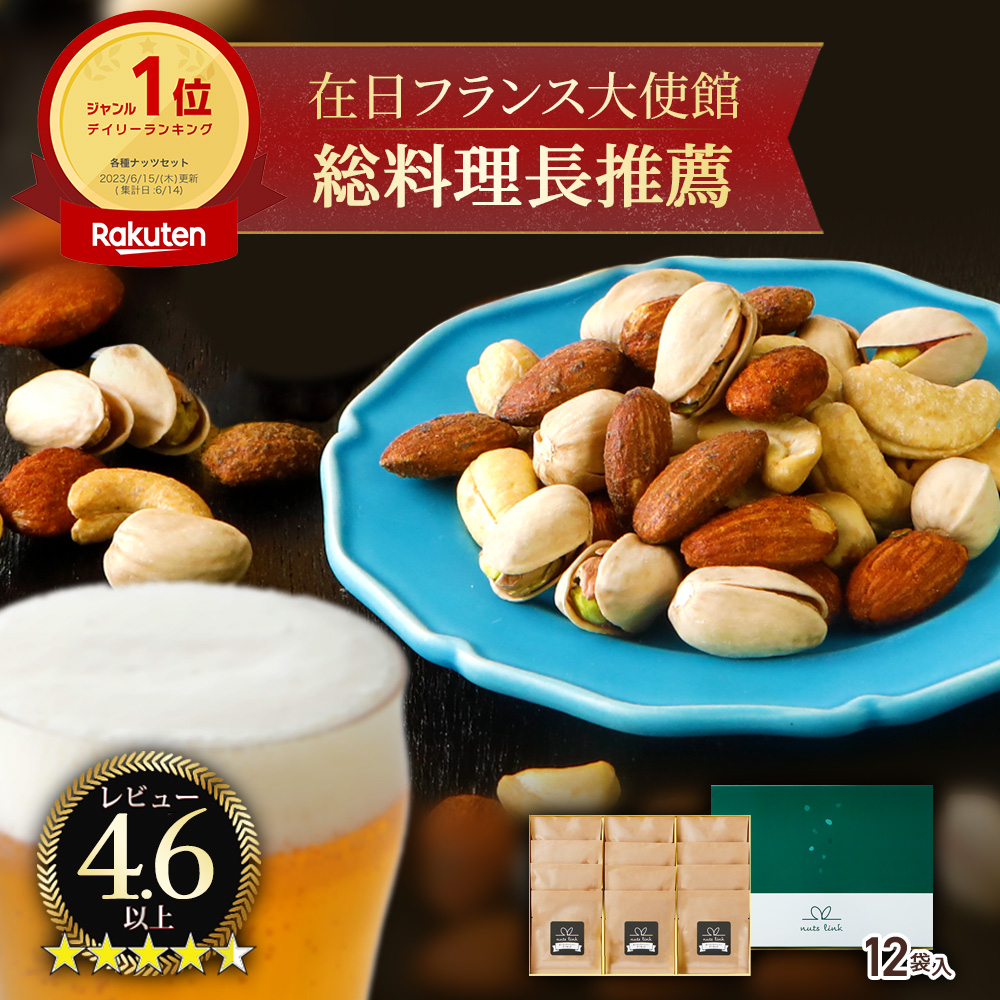 ナッツリンク nuts link おつまみ フレーバーナッツ 4種 12袋 詰め合わせ [送料無料]