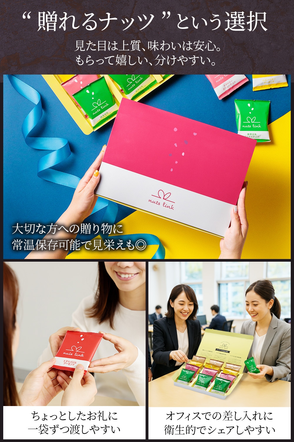 ナッツリンク nuts link おつまみ フレーバーナッツ 4種 12袋 詰め合わせ [送料無料]  【お歳暮ギフトのみ11月19日以降順次出荷】