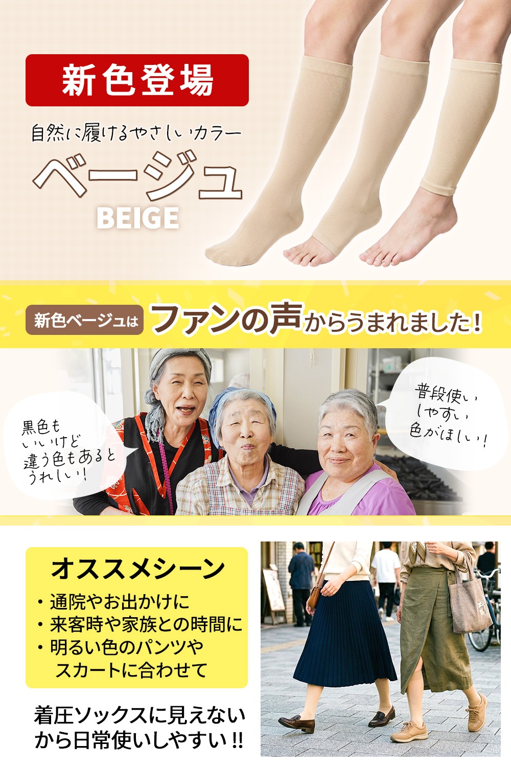 ソックス 選べる3タイプ ベージュ 男女兼用 締メディカル 一般医療機器【ふくらはぎサポーター／つま先なし(オープントゥ)／つま先あり】