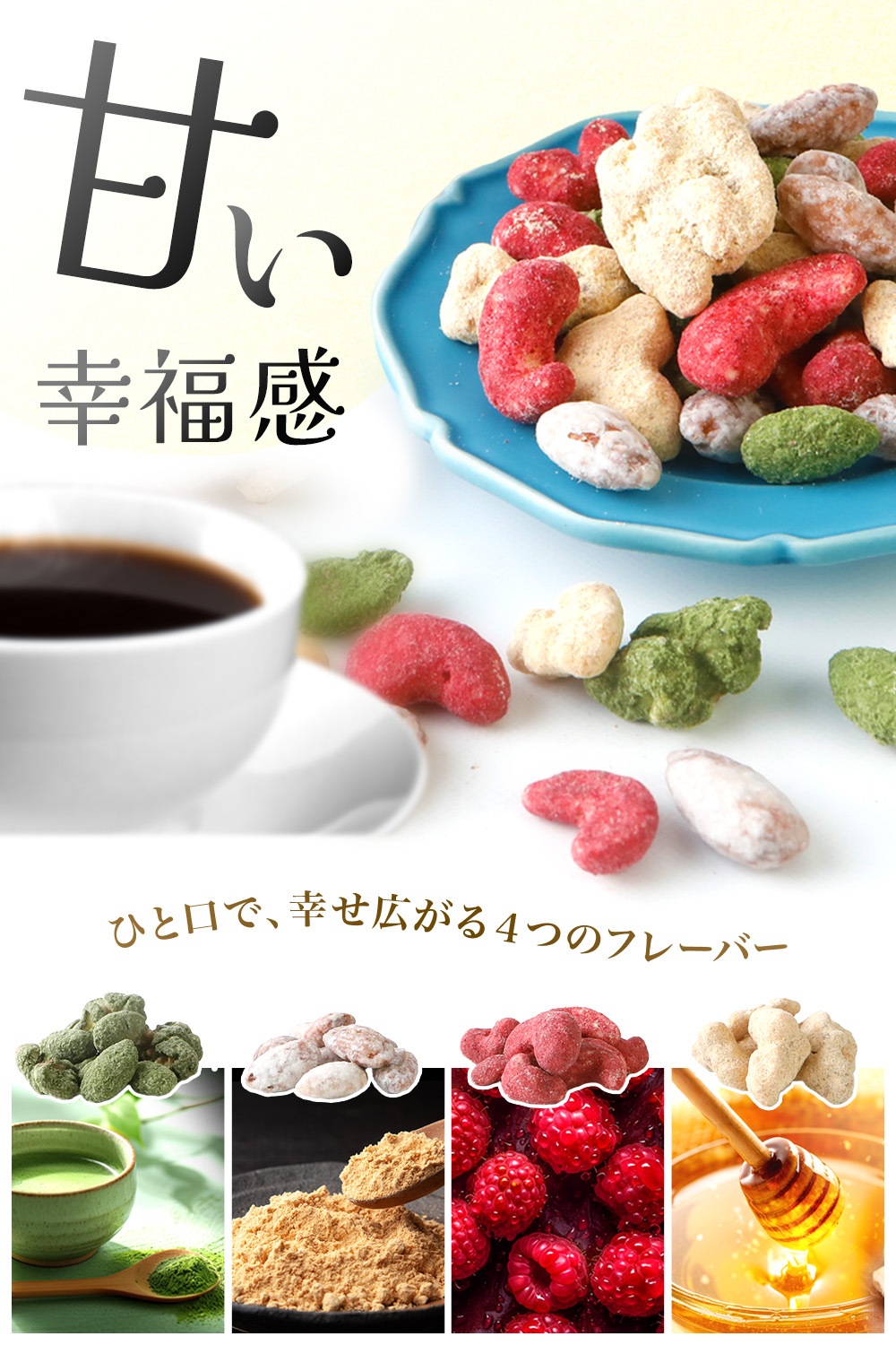 ナッツリンク nuts link スイーツ フレーバーナッツ 4種 8袋 詰め合わせ [送料無料]