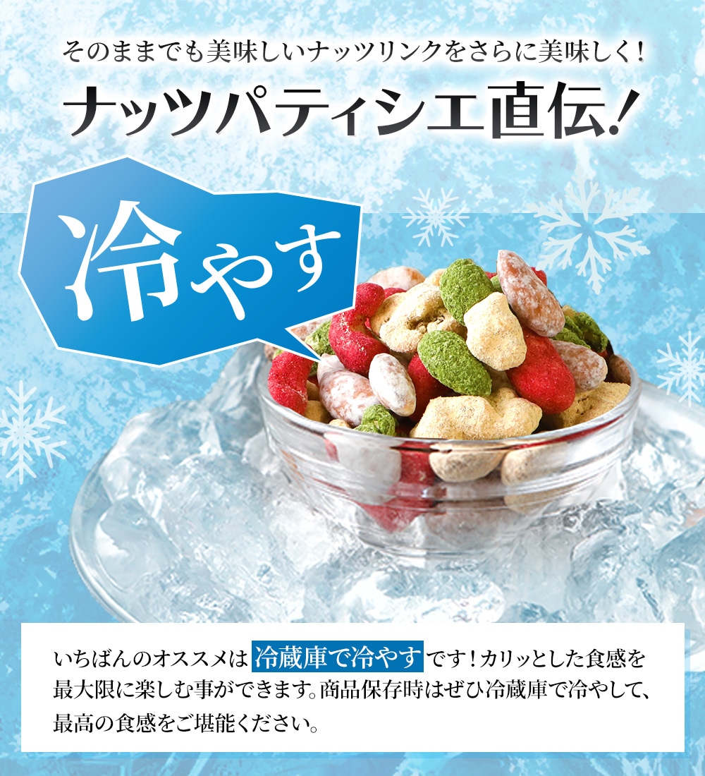 ナッツリンク nuts link スイーツ フレーバーナッツ 4種 8袋 詰め合わせ [送料無料]