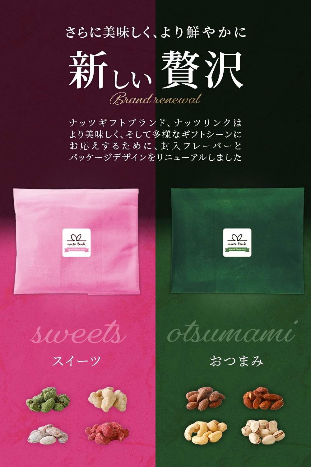 ナッツリンク nuts link スイーツ フレーバーナッツ 4種 8袋 詰め合わせ [送料無料]