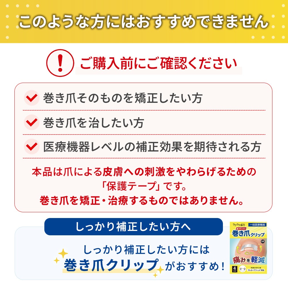 巻き爪専門家監修 巻き爪保護テープ 50枚入 ラクラク歩行 ※巻き爪の矯正を目的とした器具ではありません