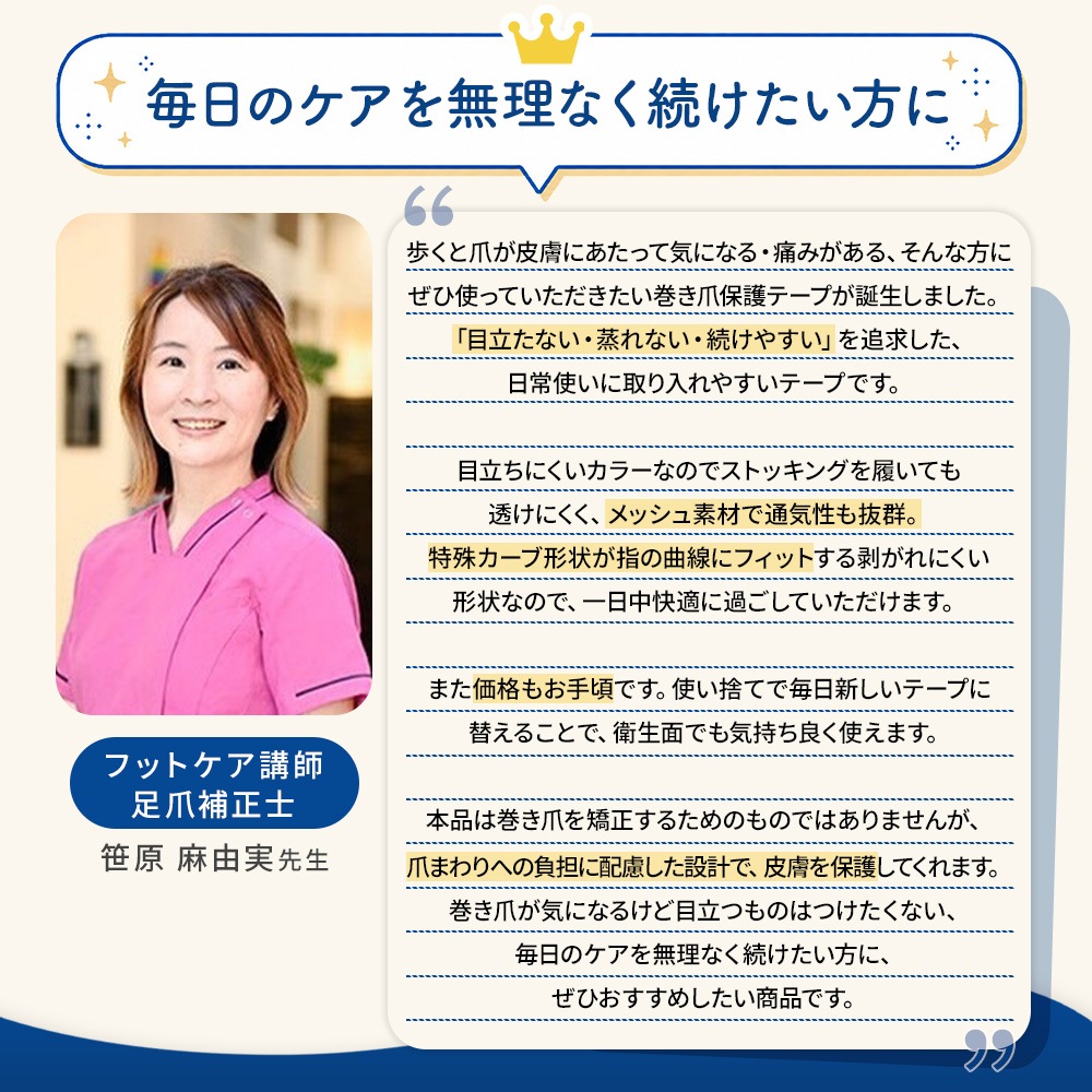 巻き爪専門家監修 巻き爪保護テープ 50枚入 ラクラク歩行 ※巻き爪の矯正を目的とした器具ではありません