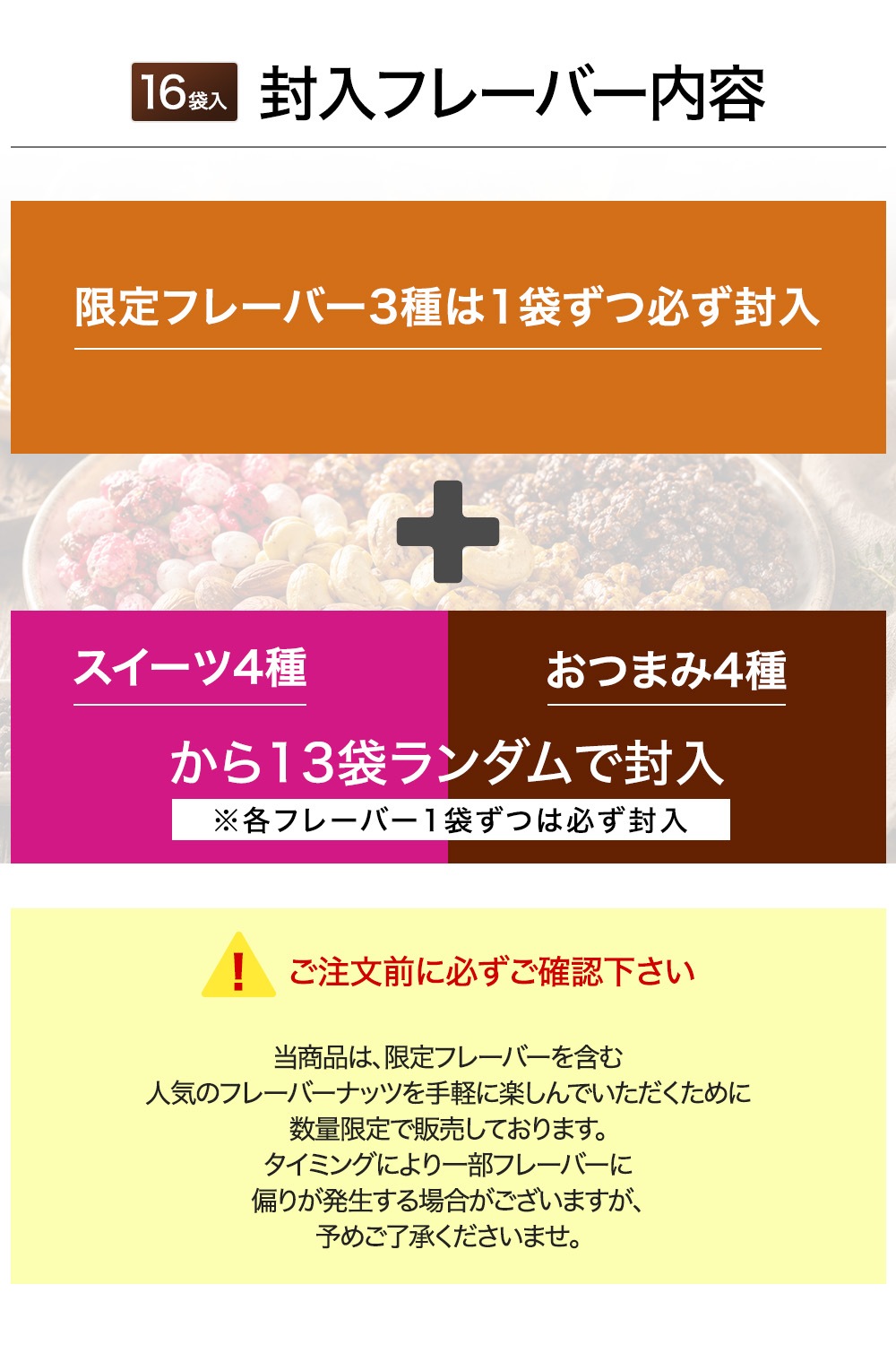 【クーポンで20%OFF】おつまみ×スイーツMIXセット 16袋入 バラエティパック 限定3種×定番8種 詰め合わせ ナッツリンク nuts link[送料無料]