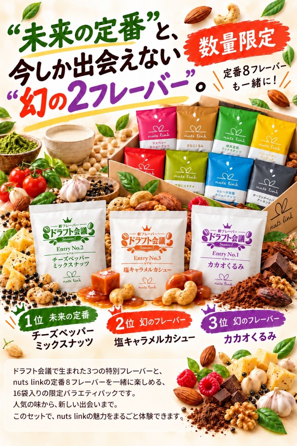 【クーポンで20%OFF】おつまみ×スイーツMIXセット 16袋入 バラエティパック 限定3種×定番8種 詰め合わせ ナッツリンク nuts link[送料無料]