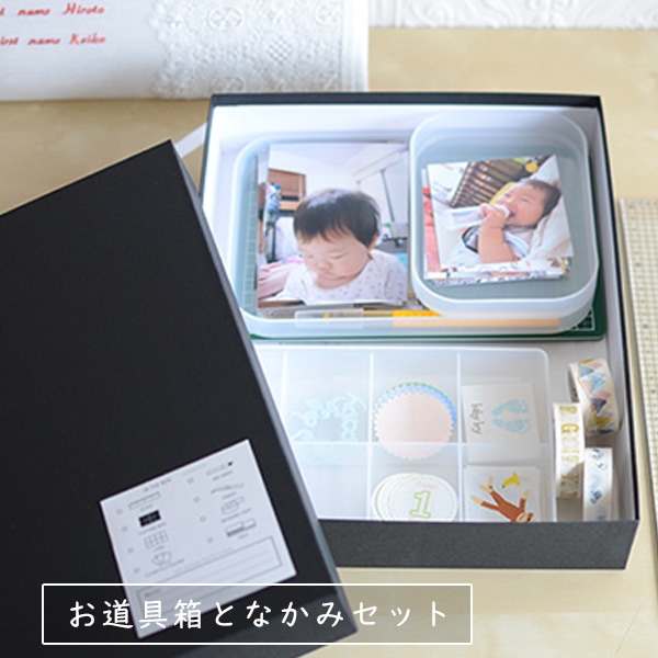 お道具箱となかみセット