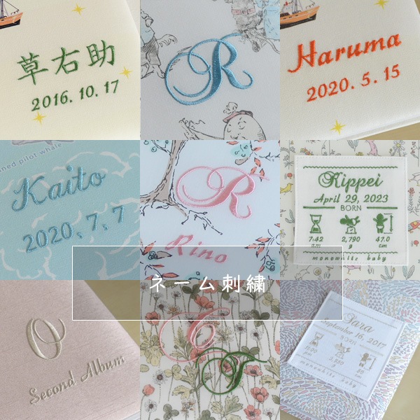 プリントアルバム　刺繍オプション