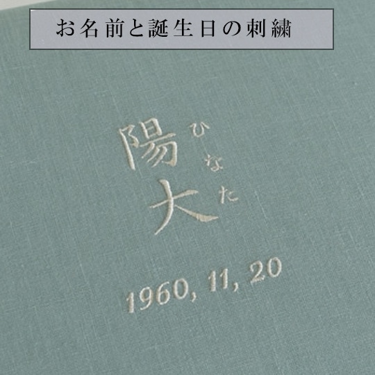 静　リネンの終活名入れアルバム　- 青磁（青磁） -