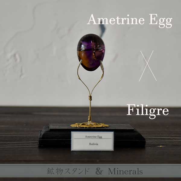 アメトリンエッグ & 鉱物スタンド・フィグリー