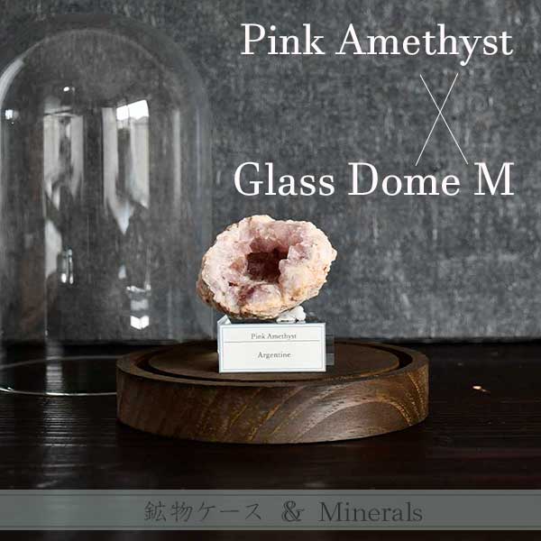 Pink Amethyst(ピンクアメジスト)A ＆ガラスドームスタンドM