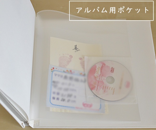 アルバム用ポケット (Lサイズアルバム用）